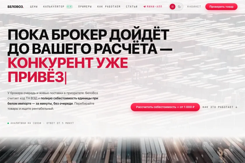 БелоВоз · главная страница, 15 октября 2026.