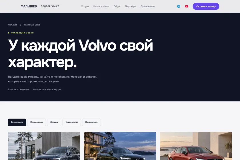 Igor Volvo · каталог моделей Volvo · 15 октября 2026.