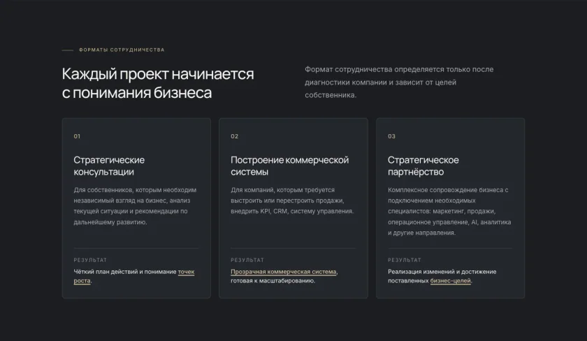 Сайт Сергея Галана · форматы работы с экспертом. Реальный раздел сайта.