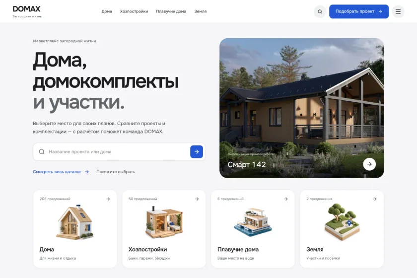 DOMAX · главная страница, 15 октября 2026.