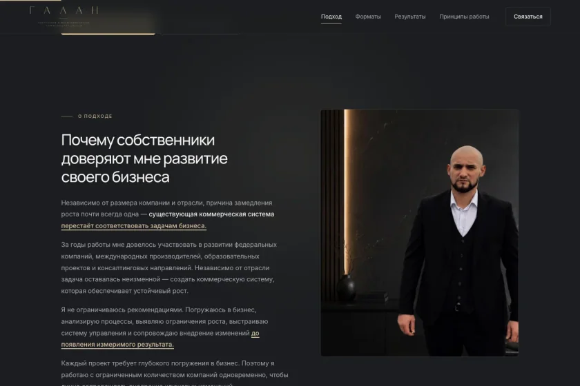 Сергей Галан · раздел сайта, 15 октября 2026.