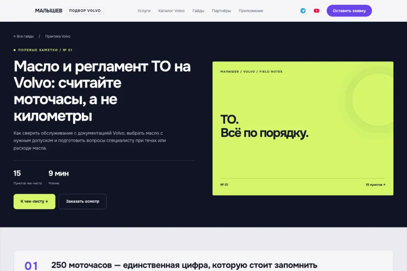 Igor Volvo · открытый гайд по обслуживанию и регламенту ТО · 15 октября 2026.