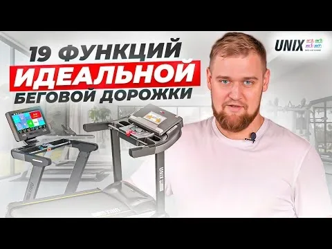 Обложка реального обзора UNIX Fit с Макарием в кадре. Источник: видео канала бренда.