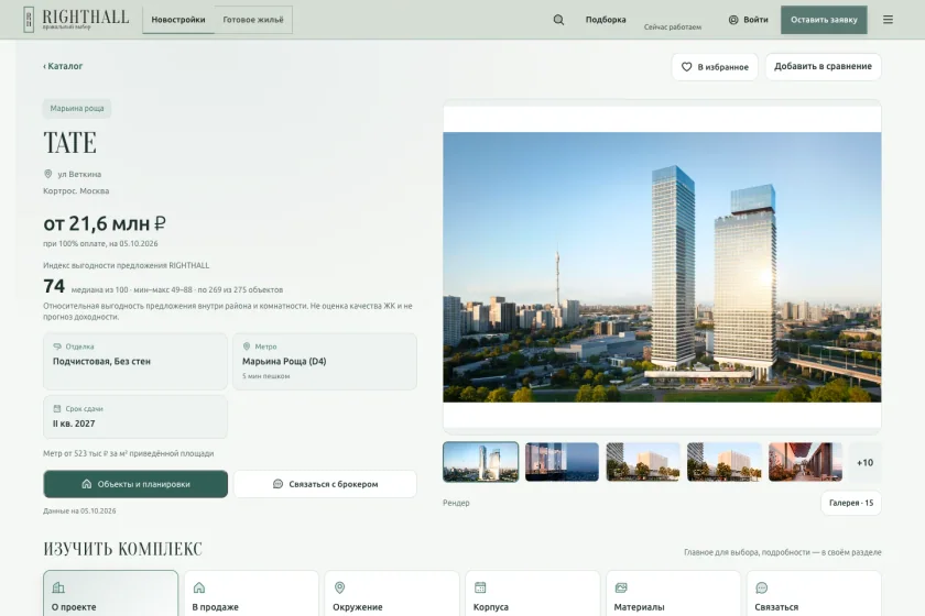 RIGHTHALL · карточка объекта в платформе · 15 октября 2026.