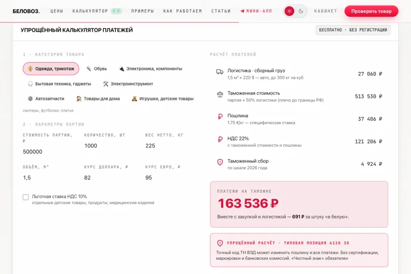 БелоВоз · интерфейс калькулятора с исходными значениями по умолчанию, 15 октября 2026. Это демонстрация интерфейса, не расчёт клиента.