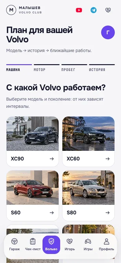 Igor Volvo · экран планирования обслуживания в приложении · 15 октября 2026.
