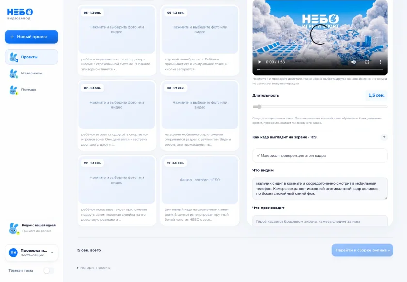 Рабочий интерфейс мастерской НЕБО на этапе разработки