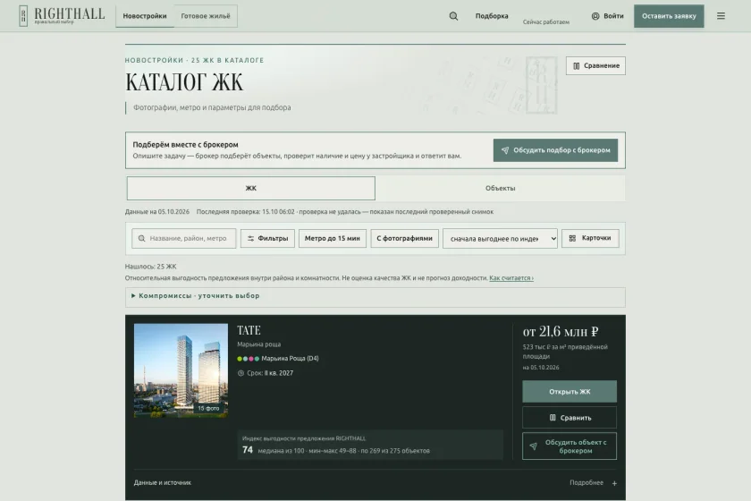 RIGHTHALL · каталог объектов в рабочей платформе · 15 октября 2026.