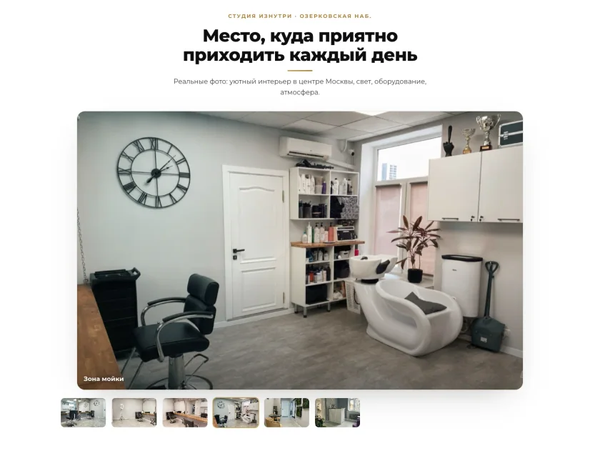 Сайт Анны Ивановой · реальная фотография зоны мойки в переключаемой галерее. Локальный рабочий макет, публикация не подтверждена.