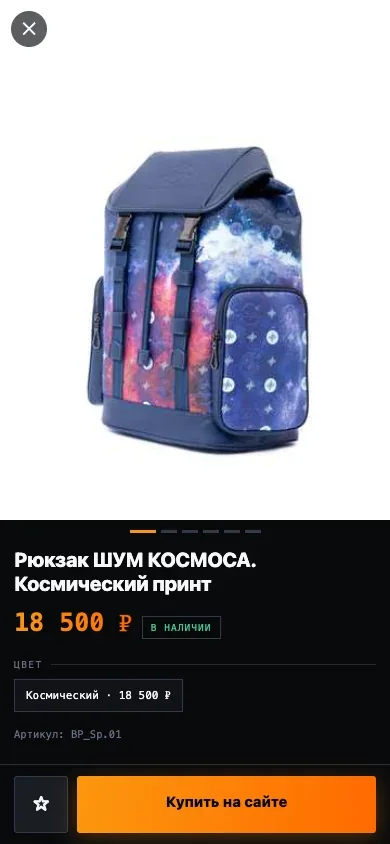 ШУМ · карточка рюкзака «ШУМ КОСМОСА»: фото, описание и переход на сайт бренда. Демонстрационное мини-приложение; данные каталога от 7 августа 2026, не подтверждение продаж или актуального наличия.
