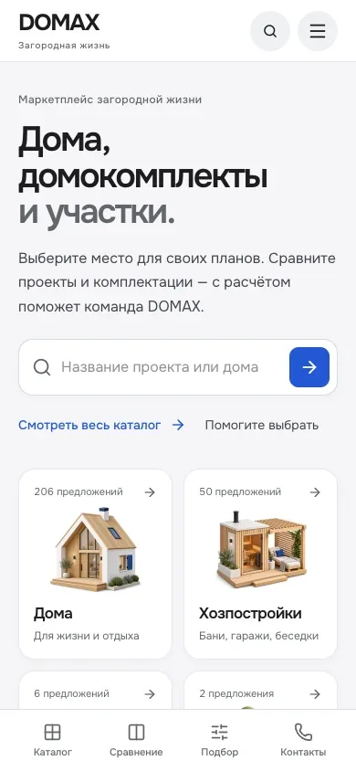 DOMAX · мобильный экран, 15 октября 2026.