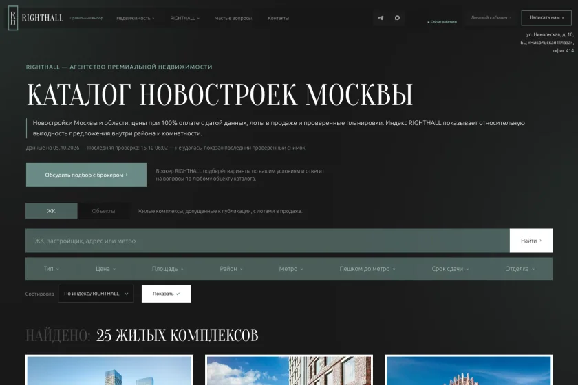 RIGHTHALL · публичный каталог новостроек · 15 октября 2026.