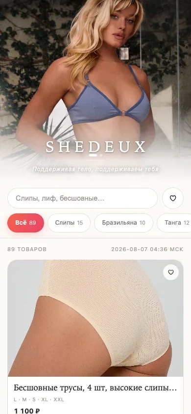 Демонстрационная витрина SHEDEUX · мобильный экран 15 октября 2026. Пилот, не подтверждение продаж.
