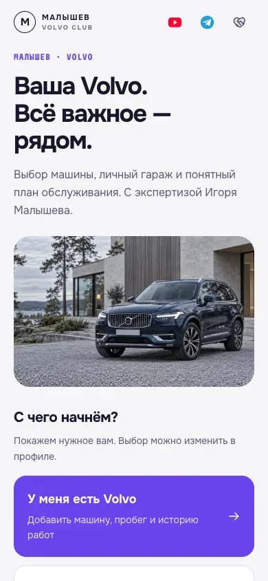Igor Volvo · публичный стартовый экран приложения, 15 октября 2026.