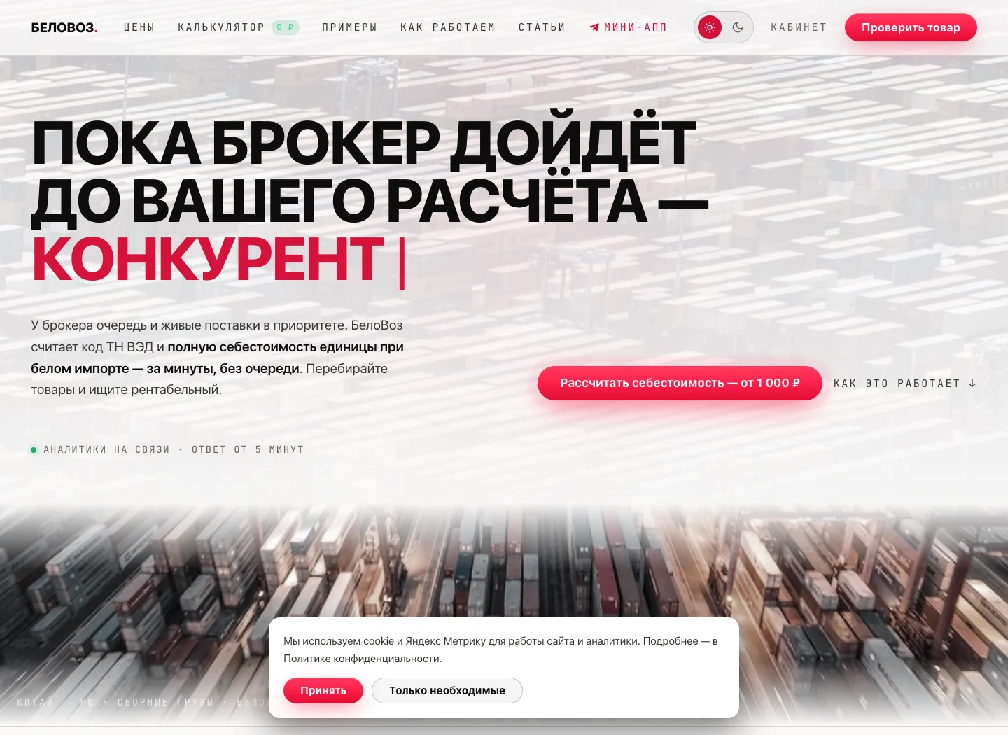 Публичный интерфейс БелоВоз 14 октября 2026
