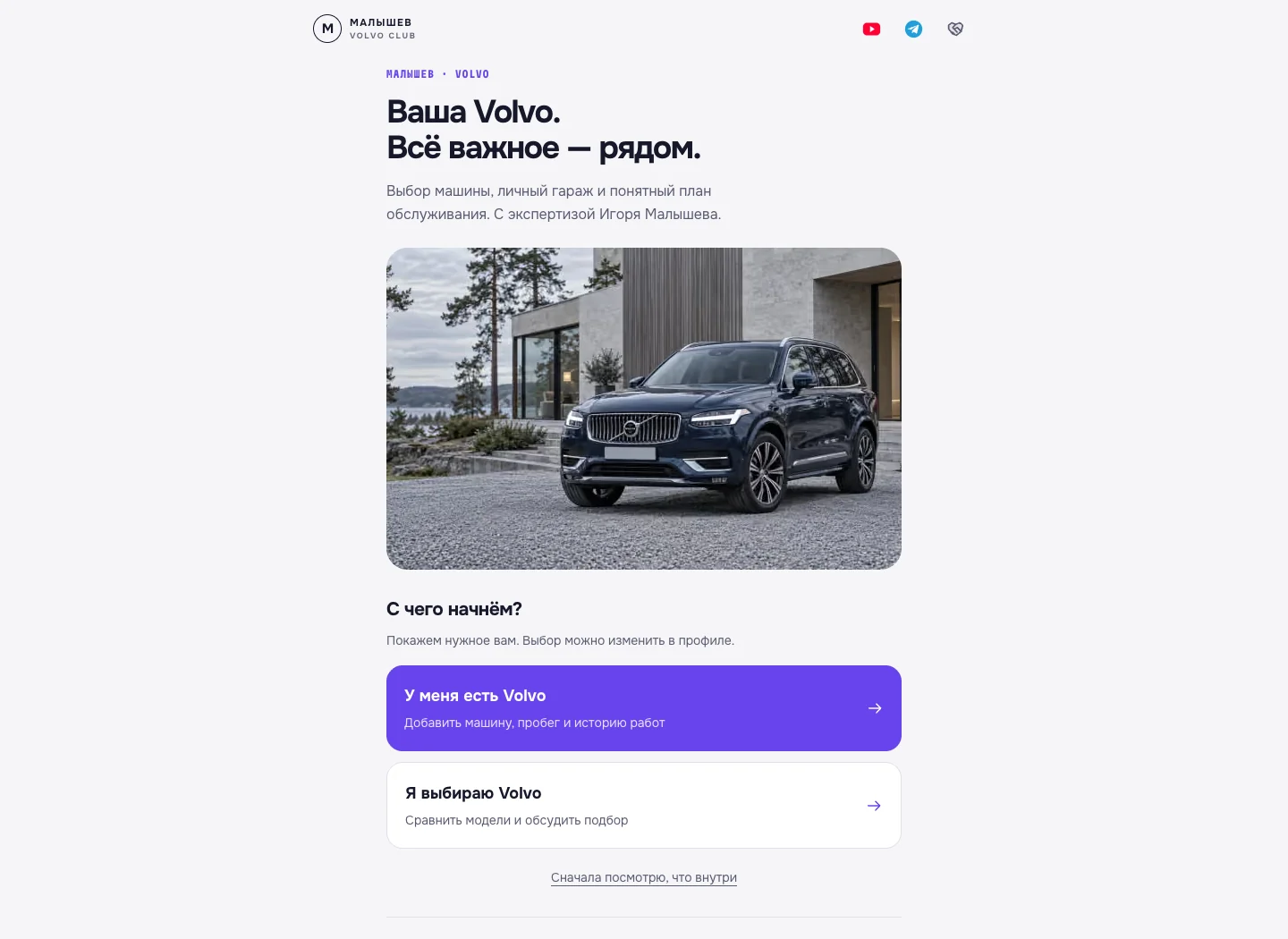 Публичный стартовый экран приложения Igor Volvo 14 октября 2026