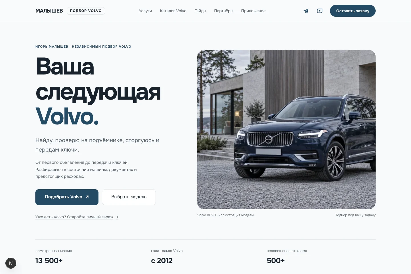 Экран сайта автоподбора Volvo на этапе проверки интерфейса